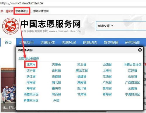 南部人,你知道如何注册成为志愿者吗
