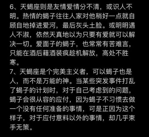 天蝎座三个最恐怖的地方