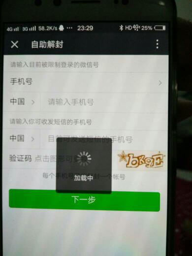 微信解封一直在加载中,一、微信解封“一直在加载中”的原因