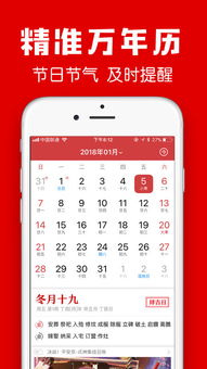 黄历app下载 黄历手机版下载 手机黄历下载 