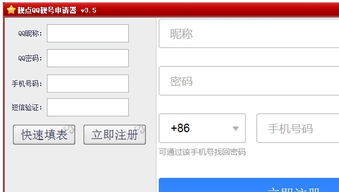 qq靓号免费申请器