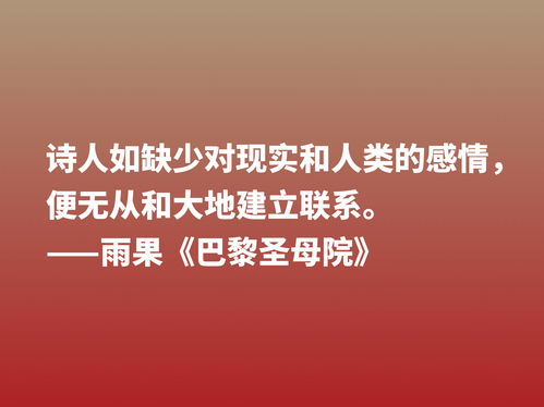 伟大的长篇小说, 巴黎圣母院 十句格言,告诉世人美与丑的内涵