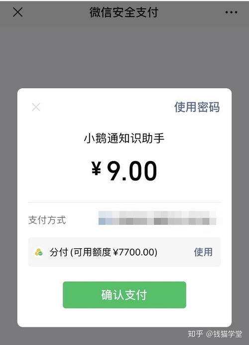 如何看待微信即将上线的 分付 