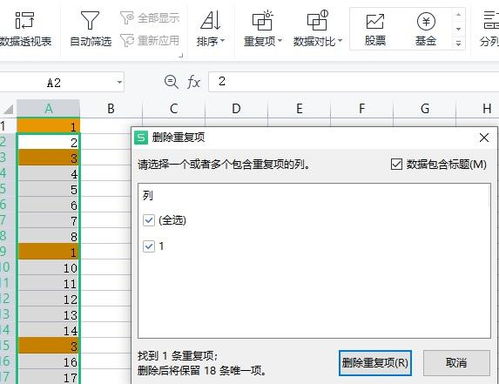 wps excel怎么查重复，wpsexcel怎么查重复内容