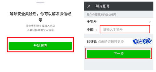 微信注册-我的微信被冻结了怎么办,微信被冻结，别慌！3分钟教你快速解冻，恢复使用(2)