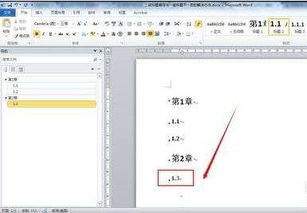 word2010设置一级和二级标题对齐的两种方法