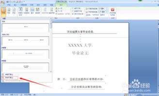 页眉,毕业论文,怎么弄,格式