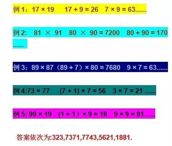 孩子掌握8个乘法口算法,答题速度快过计算器