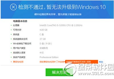 win10安装兼容性检查