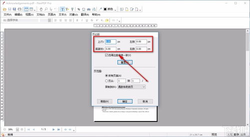 pdf怎么调整页边距acrobat
