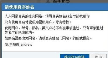 人人网怎么改名字 