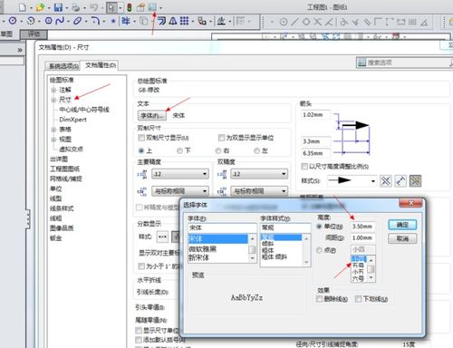 solidworks怎么更改标注字体大小 