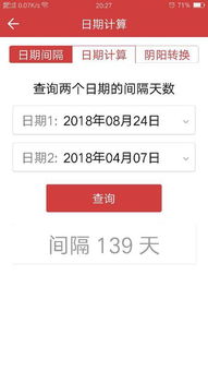 2018四月七号到2018八月二十四号多少天 