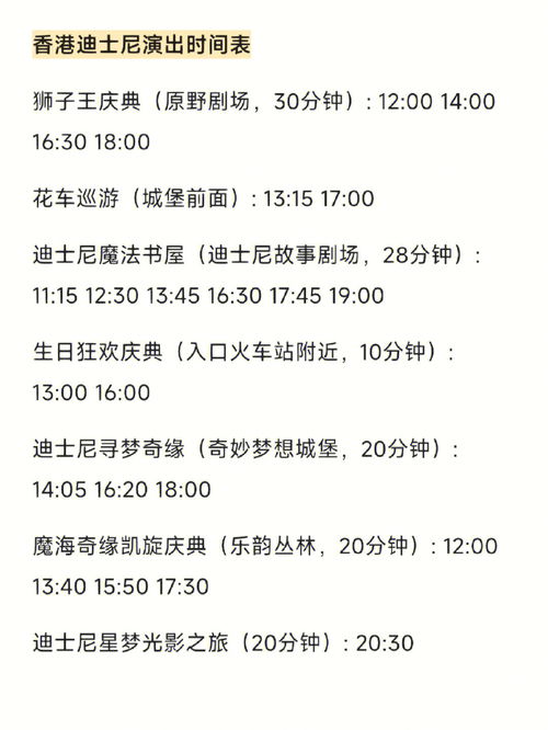 香港迪士尼演出时间表 