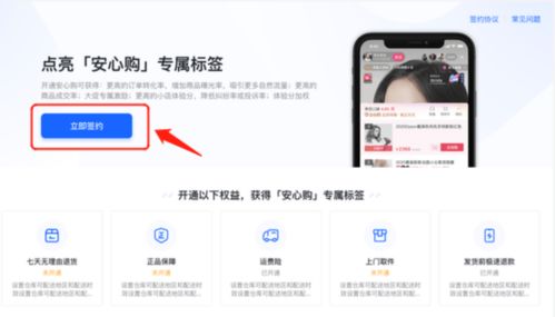 抖音 安心购 打标规则及开通路径
