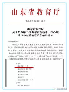 采风丨我市一学校入选 第二批山东省普通中小学心理健康教育特色学校 