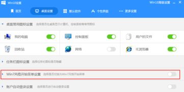 win10如何可以和成为win7界面