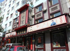哈尔滨有几个老厨家饭店 都在什么地方 