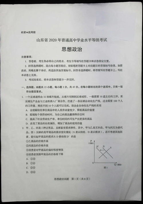 缺考5212人,查处作弊47人 山东2020年夏季高考最新通报发布 附高清版试题 答案