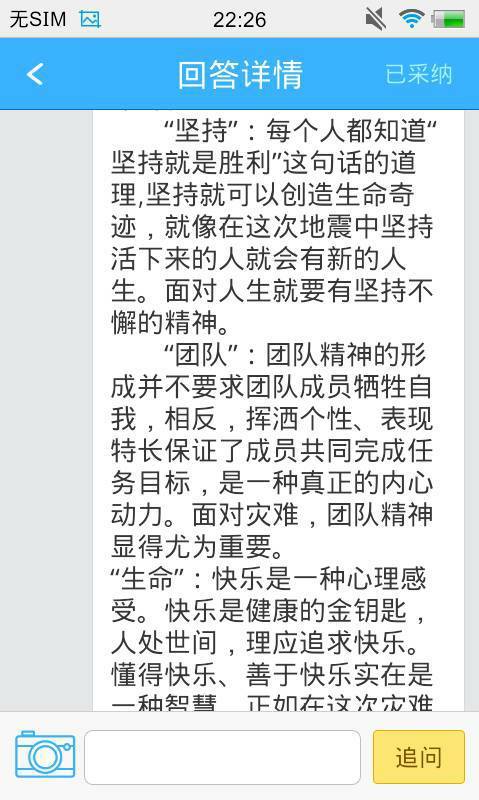 2014年9月1日 开学第一课 的观后感150字 