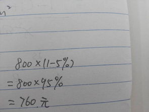 价格800元的东西下降5个点的话是多少钱 是怎么计算的 5个点是什么意思 