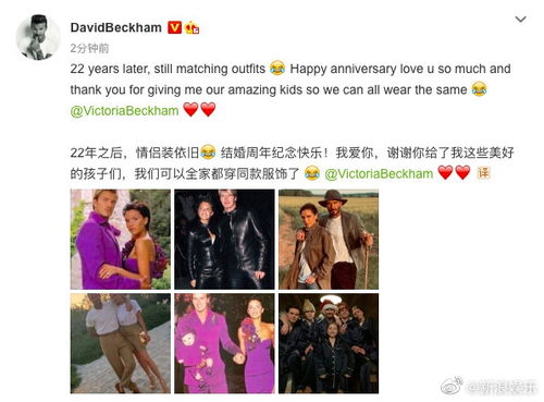 组图 贝克汉姆庆祝与维多利亚结婚22周年 晒多张合照表白妻子 