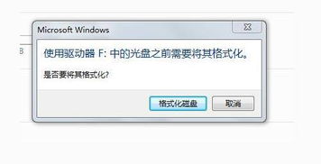 Win10移动硬显示格式化