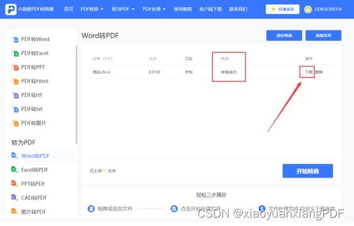 Word怎么转换成PDF格式 word格式转换方法介绍