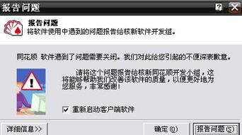 为什么今天我的同花顺软件打不开，哪位高手知道，请告知，谢谢