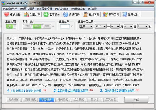 宝宝取名软件破解版下载 宝宝取名软件专家破解版下载v27.0 免费版 当易网 