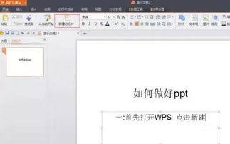 wps ppt怎么制作扇形(wps ppt制作)