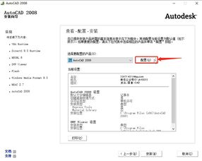 win10系统安装auticad2008