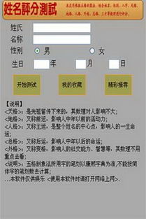 姓名评测 PC端最新版 