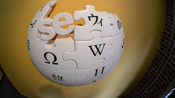 维基百科反对法国将 被遗忘权 全球化