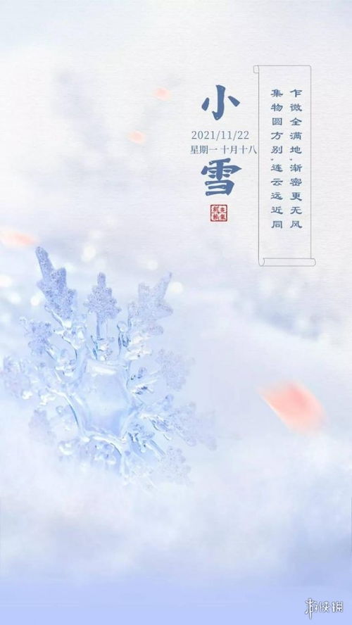 小雪的节气文案