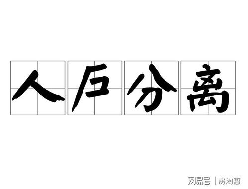 县城房价过万的背后是什么 41亿平房屋空置,4.9亿人背井离乡