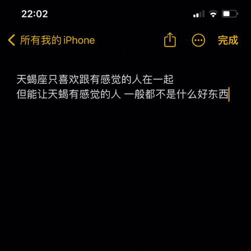 一人说一句关于天蝎座的文案吧 