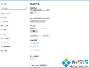 win10不显示热点