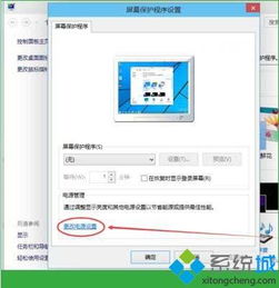 win10休眠模式密码设置