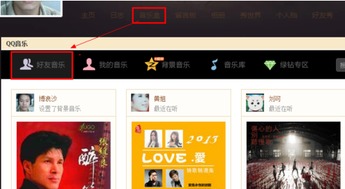 QQ音乐怎么看好友歌单