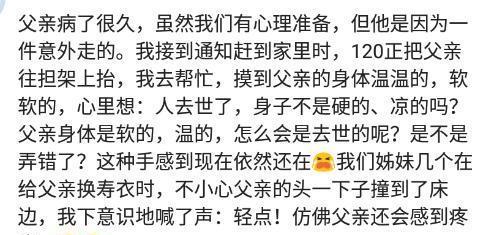 亲人离世,你有哪些真实错觉 老公住ICU,半夜来我床边说他好了