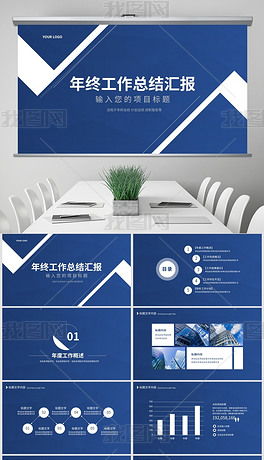 年终工作总结汇报PPT模板专题模板 年终工作总结汇报PPT模板图片素材下载 我图网 