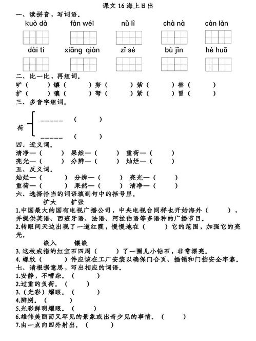 闷什么意思解释词语_闷多音字组词六年级？