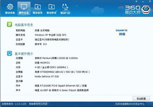 360怎么查看电脑配置 