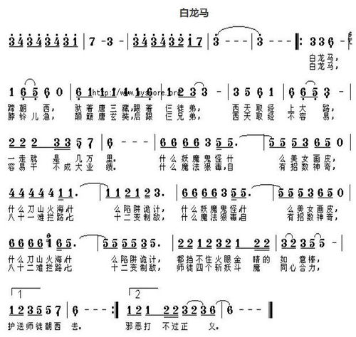 白龙马儿歌简谱 