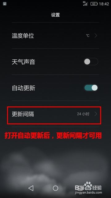 华为手机的天气预报怎么设置看小时天气 