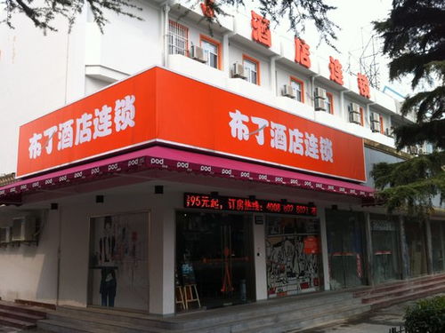 布丁酒店价格