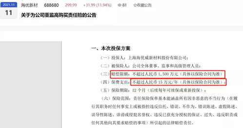 最近两月上市公司购买董监高责任险统计,最高保费支出225万 年