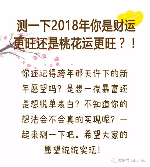 测一下2018年你是财运更旺还是桃花运更旺 