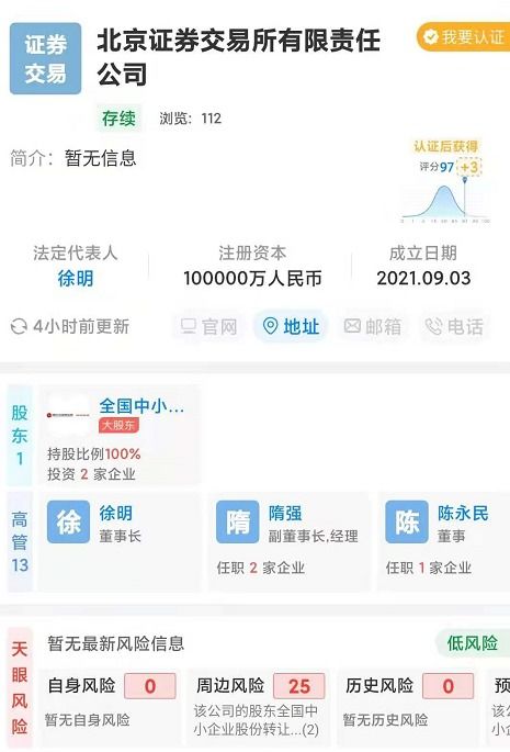 北京证券交易所是什么意思